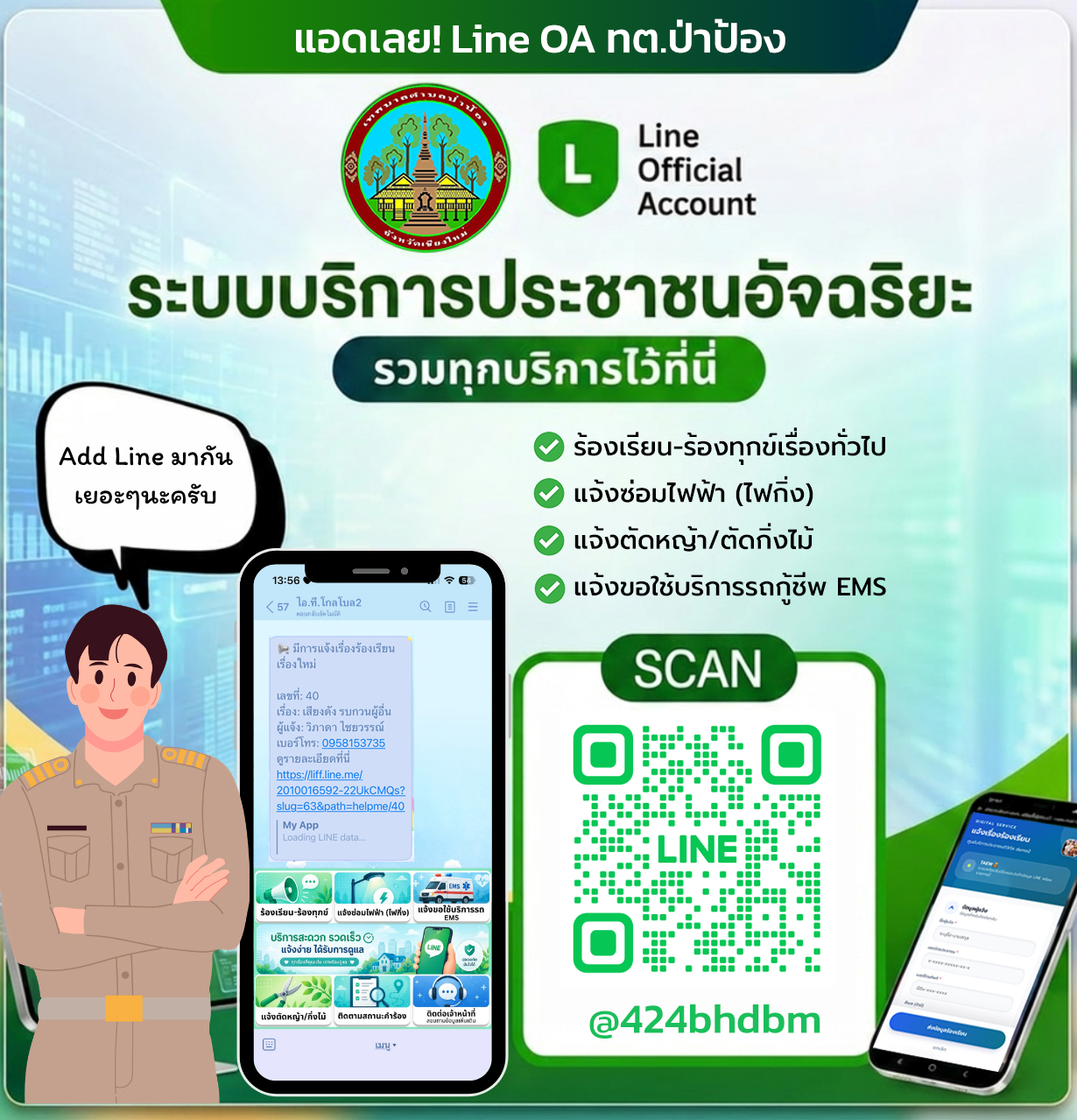 line แจ้งร้องเรียน-ชำระภาษี