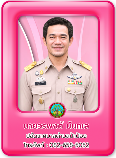 ปลัด
